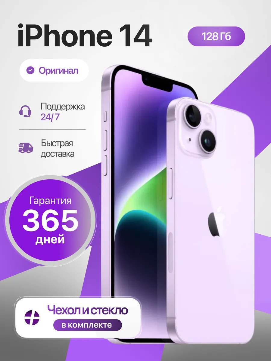 Смартфон iPhone 14 128 ГБ, фиолетовый Восстановленный