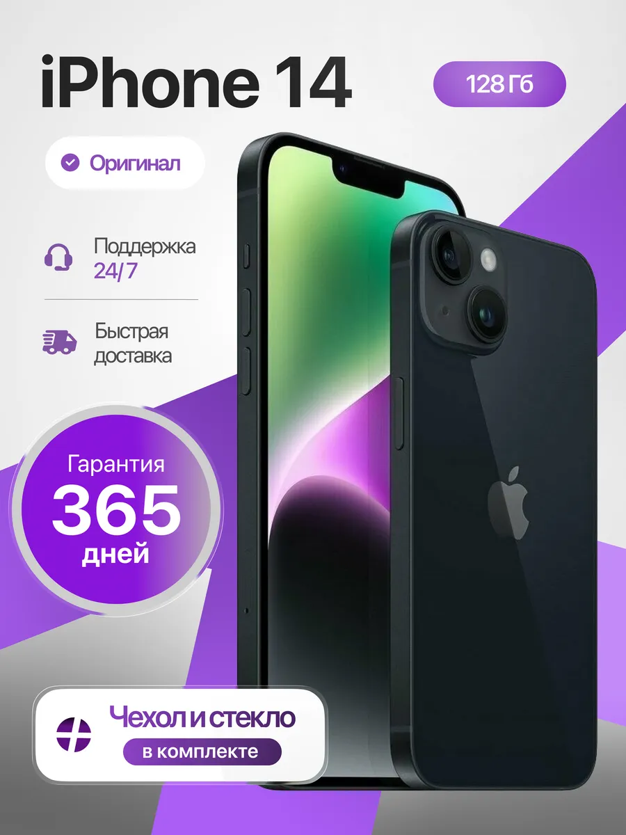 Смартфон iPhone 14 128 ГБ, черный Восстановленный