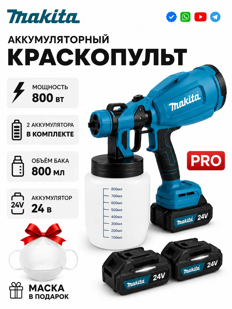 Краскопульт аккумуляторный, пульверизатор для краски мощный