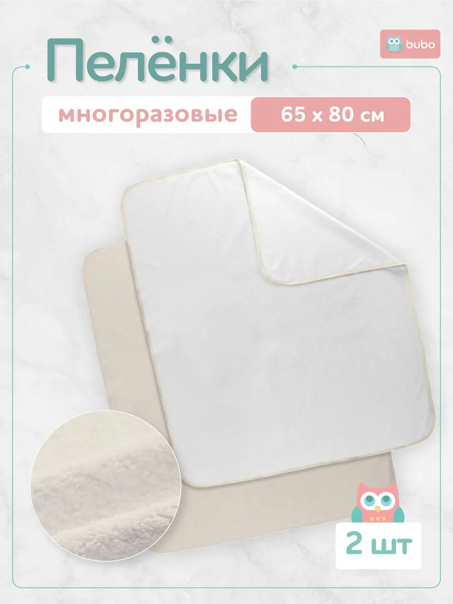 Многоразовые пеленки из мулетона 2 шт 65х80 см
