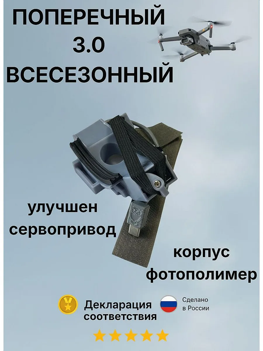 Система переноса груза для Mavic 3/3T/3Pro "Сова Поперечный