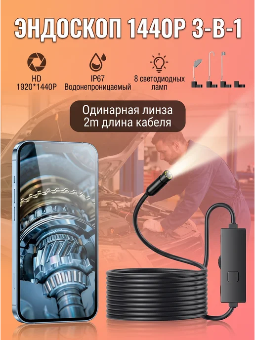 Эндоскоп камера для смартфона автомобильный для Андроид и PC, черный