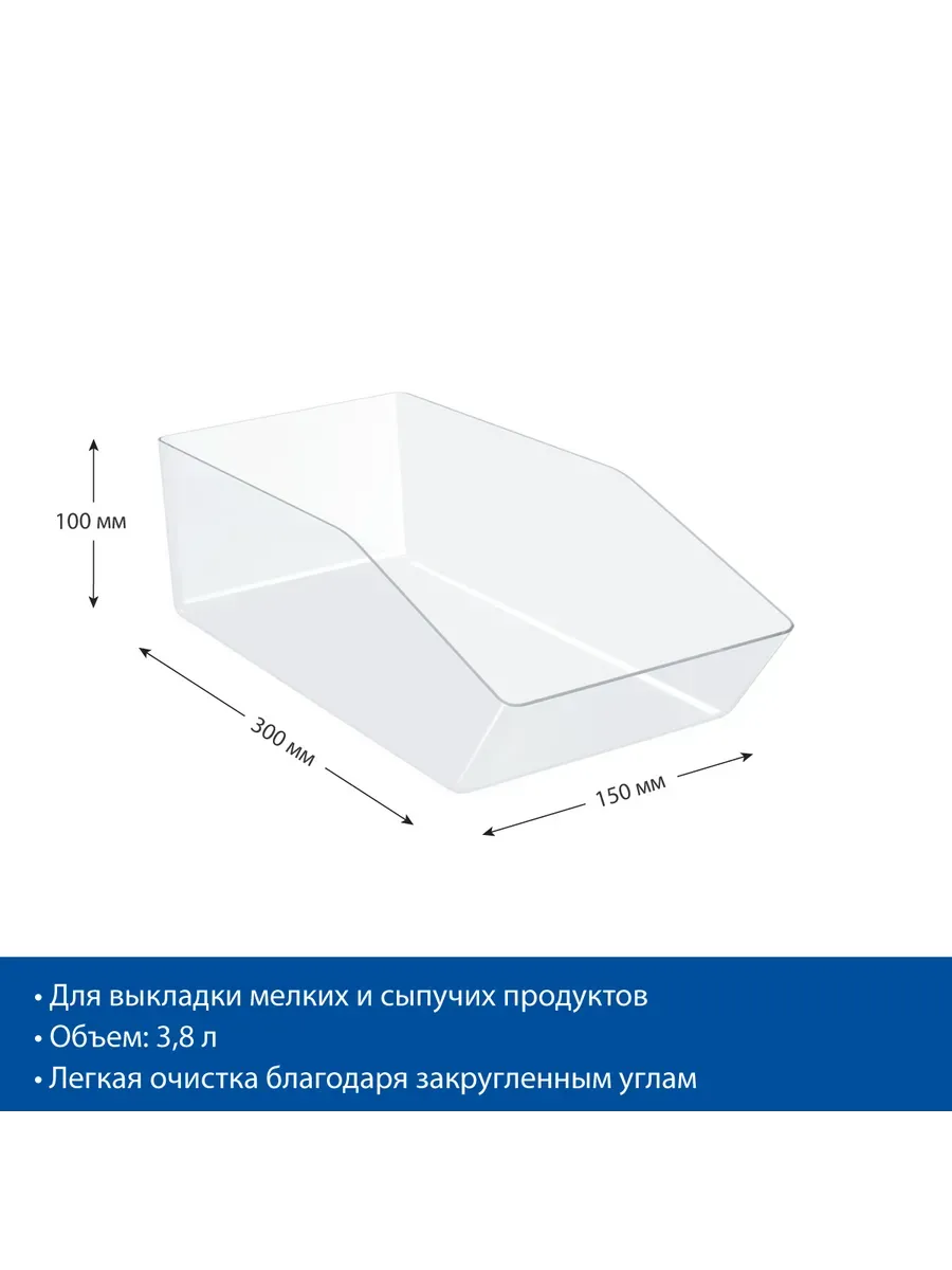 Комплект накопителей для выкладки, 3 шт.