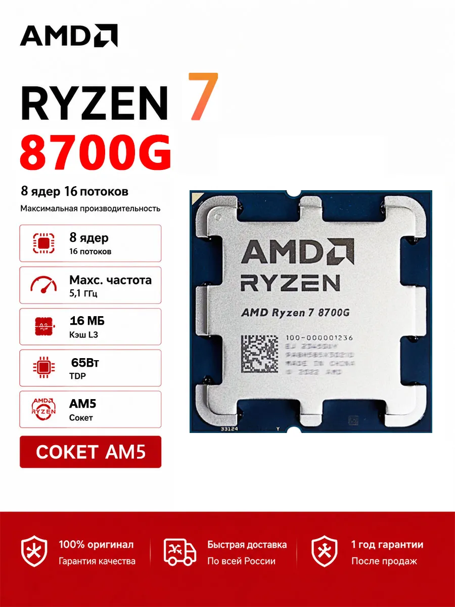 AMD Ryzen 7 8700G New CPU R7 8700G 4.2 GHz Radeon 780M Socket AM…