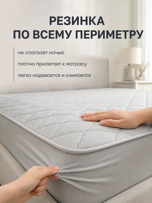 наматрасник 160x200 стёжка с юбкой непромокаемый, 160x200, фото 7