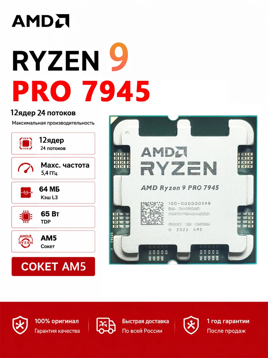 AMD R9 PRO 7945 Ryzen 9 PRO 7945 New 3.7 GHz 12-Core CPU L3=64M…