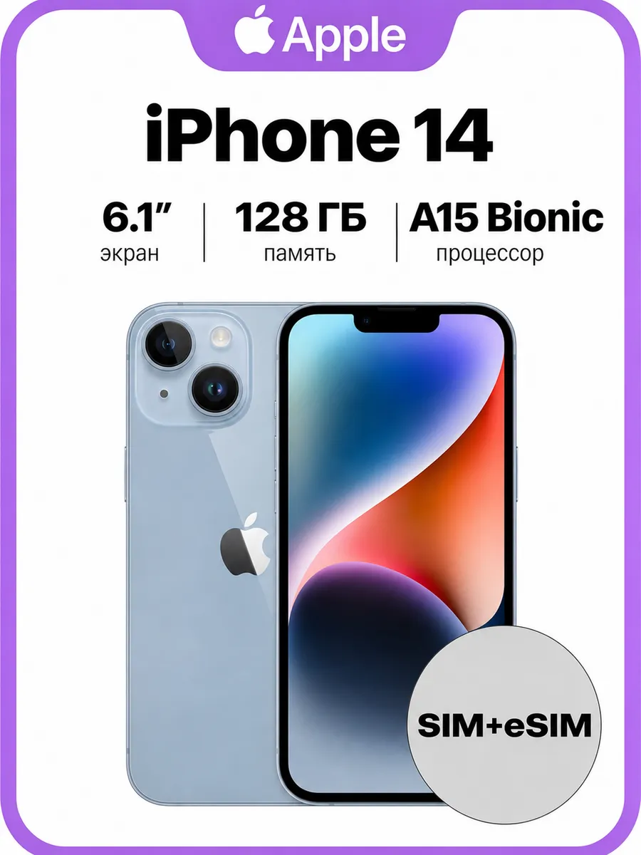 Apple Смартфон iPhone 14 128 ГБ