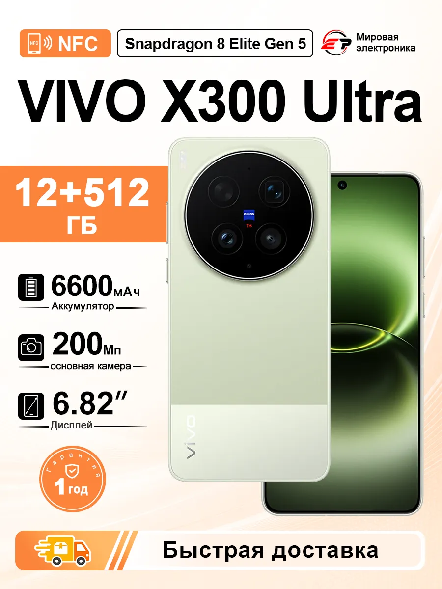 Смартфон X300 Ultra 12/512ГБ,зелёный