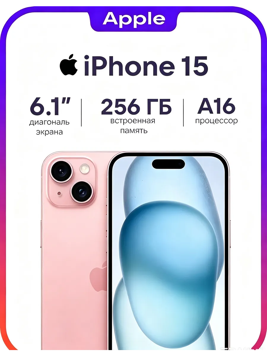 Apple iPhone 15 256 ГБ, новый, розовый гарантия на один год