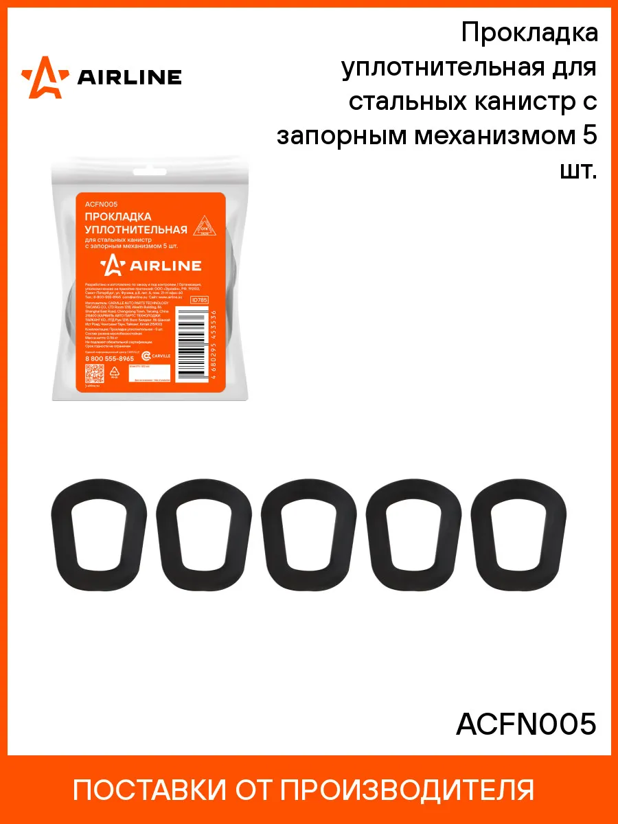Прокладка уплотнительная для стальных канистр с запорным