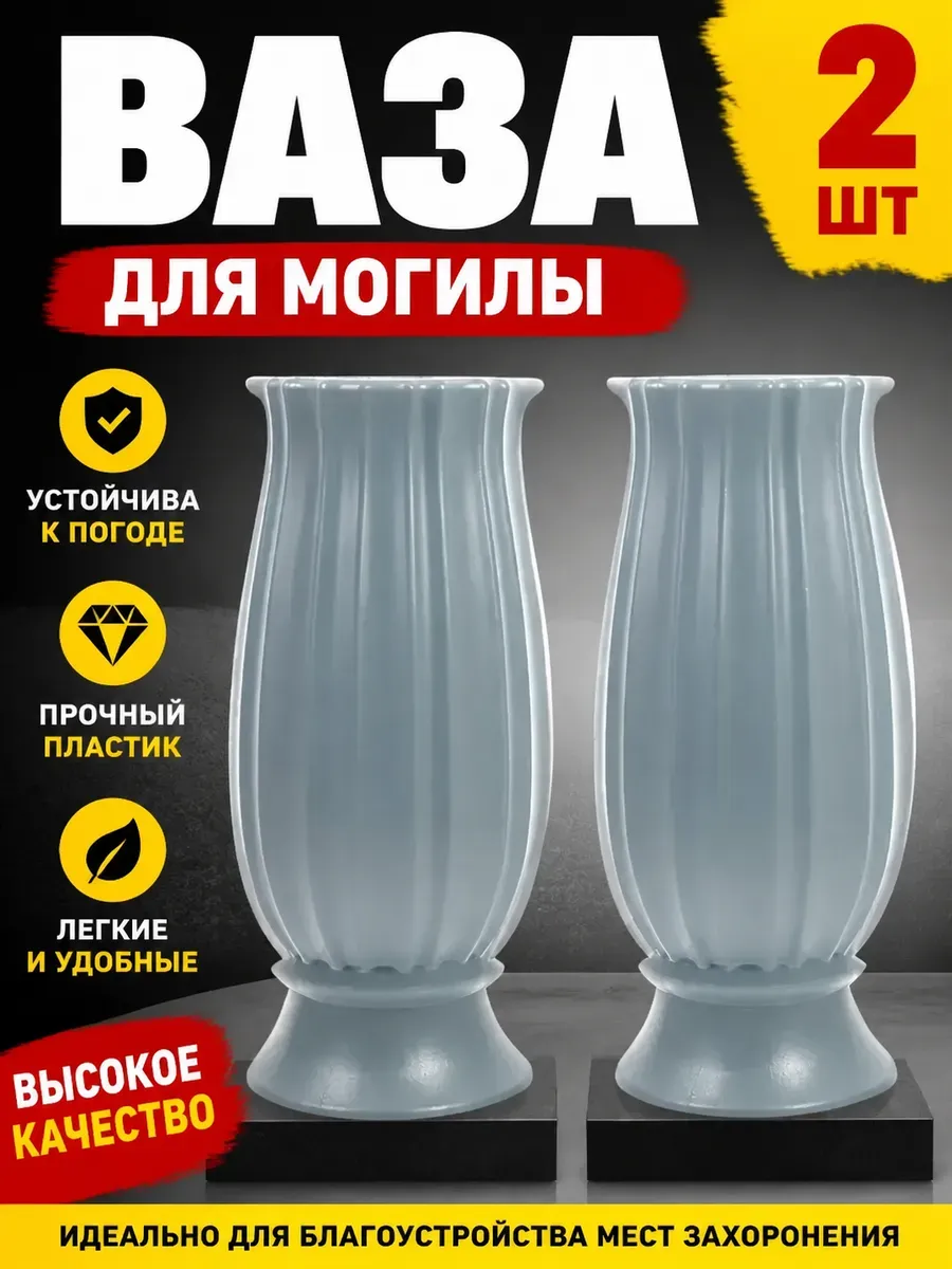 2PCS Ваза для могилы, гранитные памятные украшения
