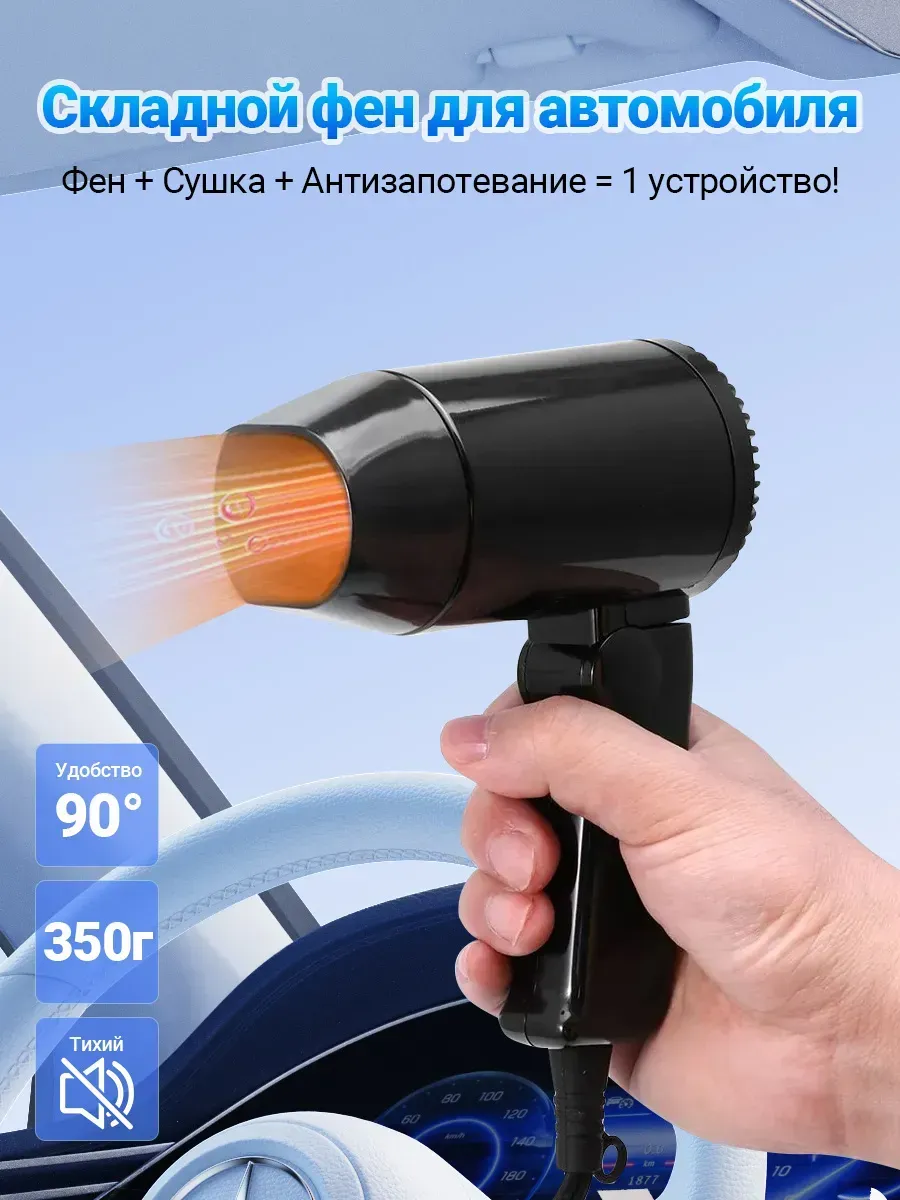 Фен складной портативный для автомобиля