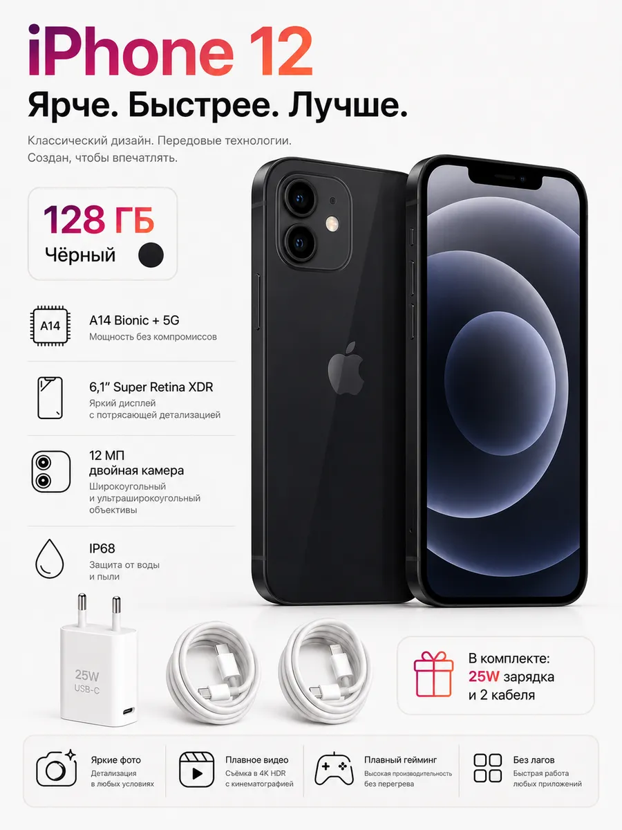iPhone 12 128 ГБ белый, Восстановленный