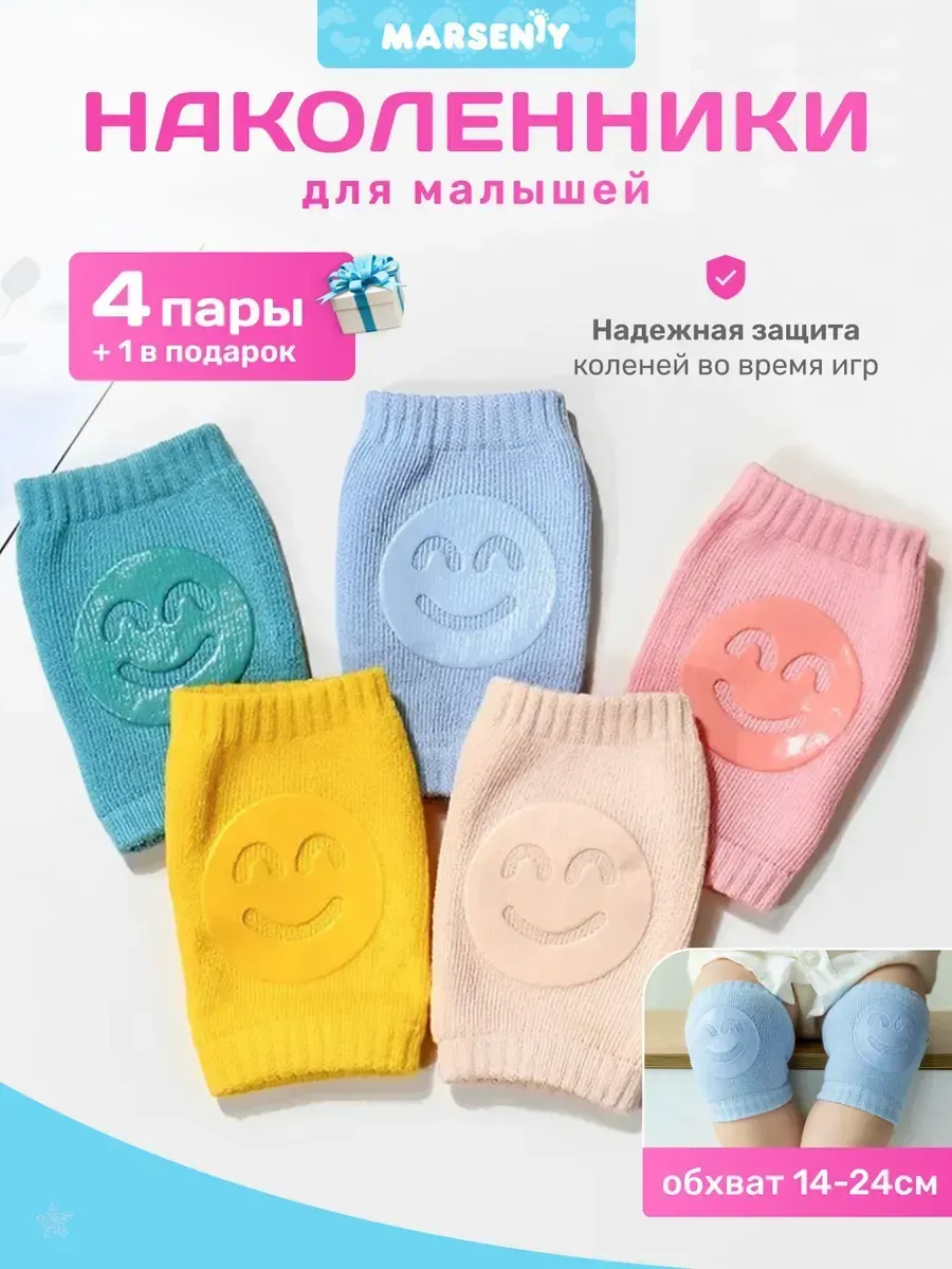 Детские наколенники для ползания для детей