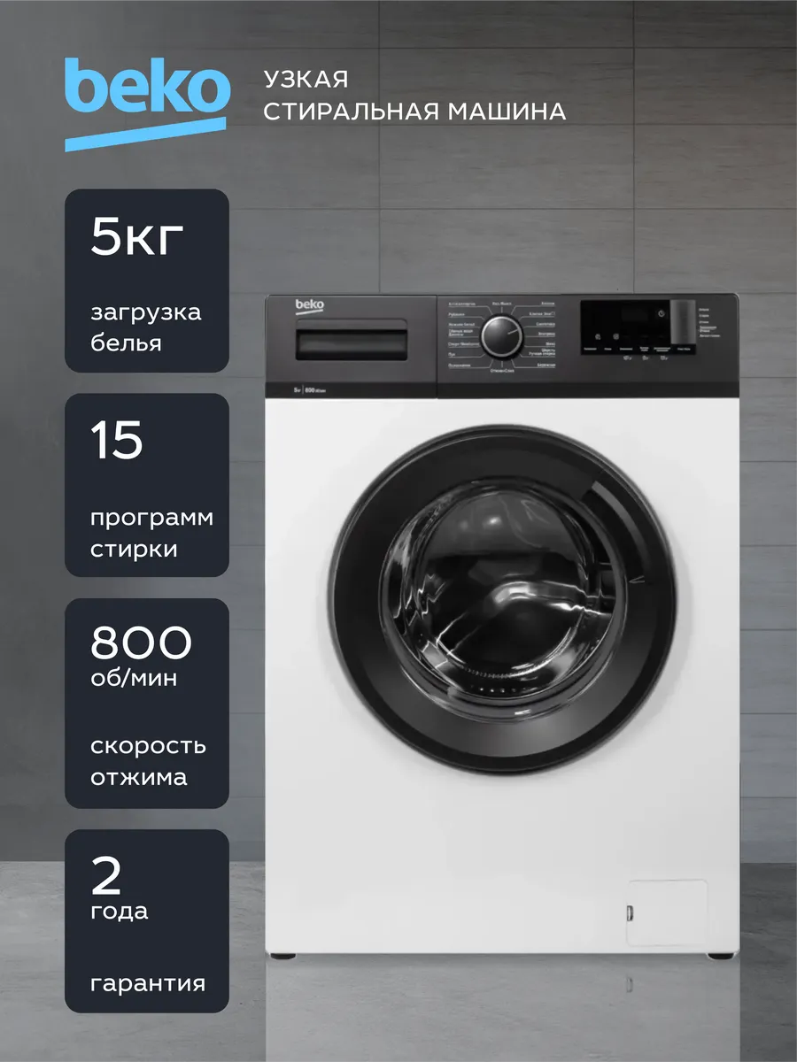 Стиральная машина узкая WHE5412BBW, белый Beko 1240208504 купить в интернет‑магазине Wildberries