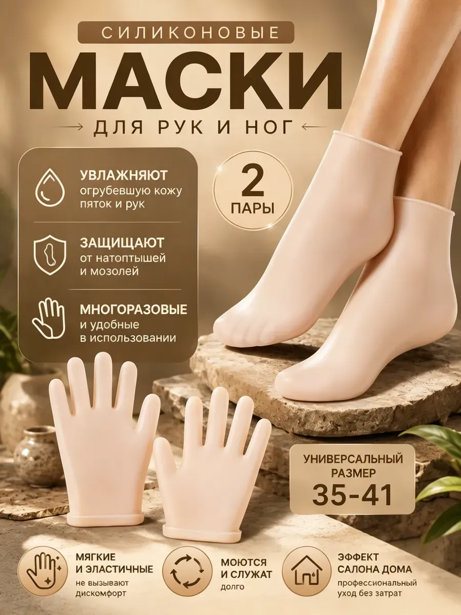 Силиконовые носочки и перчатки спа набор многоразовые