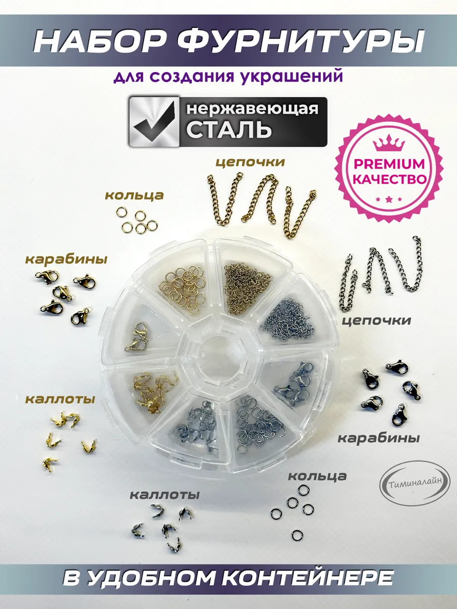 Фурнитура для украшений и бижутерии