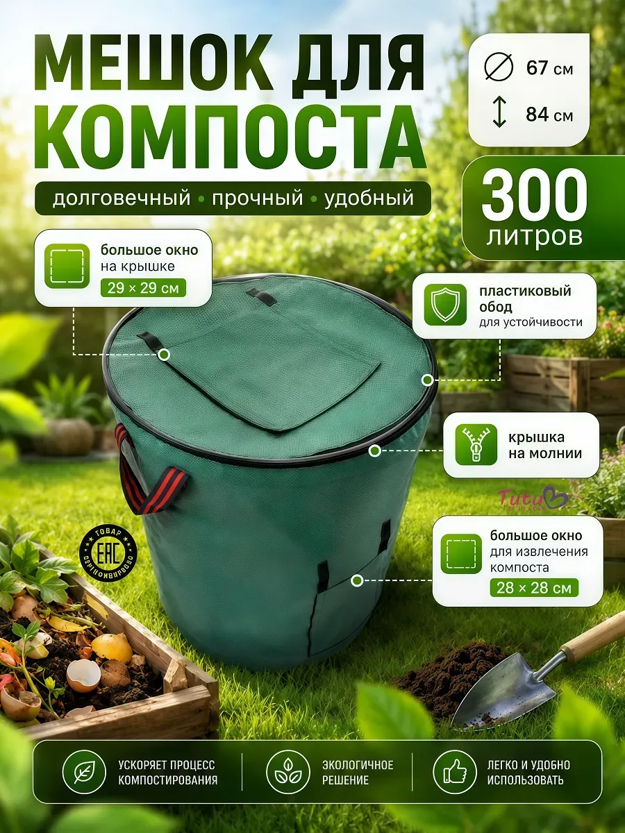Компостер садовый с окном на крышке 300л