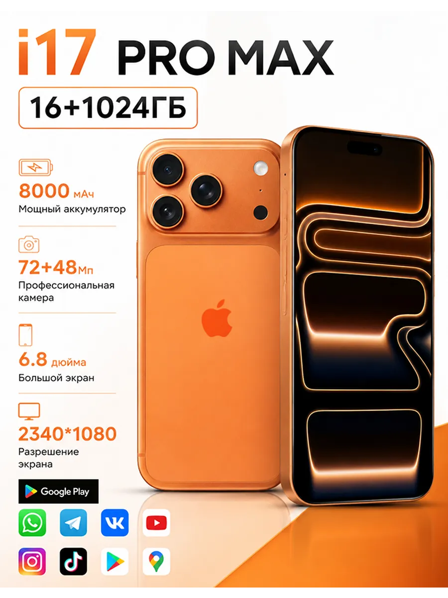 Cмартфон i17 Pro Max, Global подарок 12 512ГБ 6000 мАч