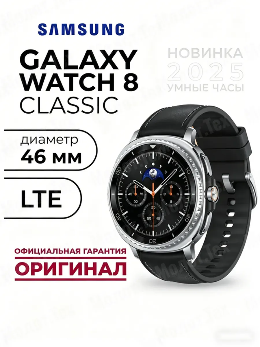 Samsung Часы L505 Galaxy Watch 8 Classic LTE 46mm black