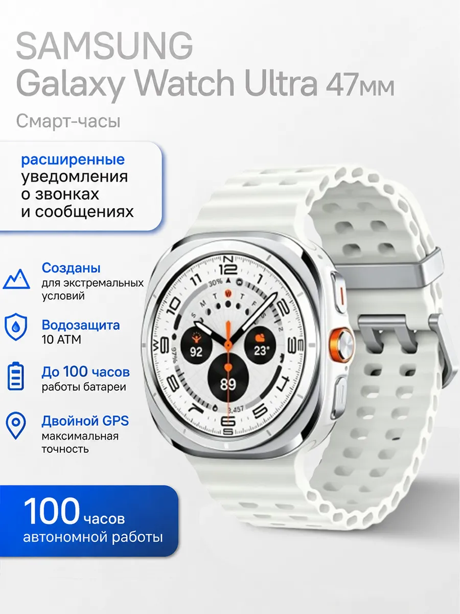 Samsung Умные часы Galaxy Watch Ultra LTE,47mm,белый, 2025