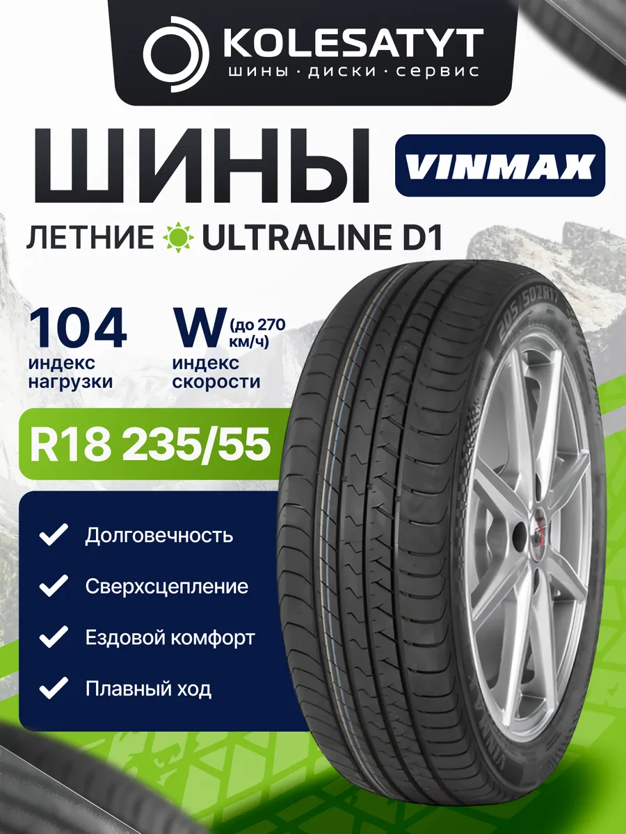 шины летние 235 55R18 104W XL
