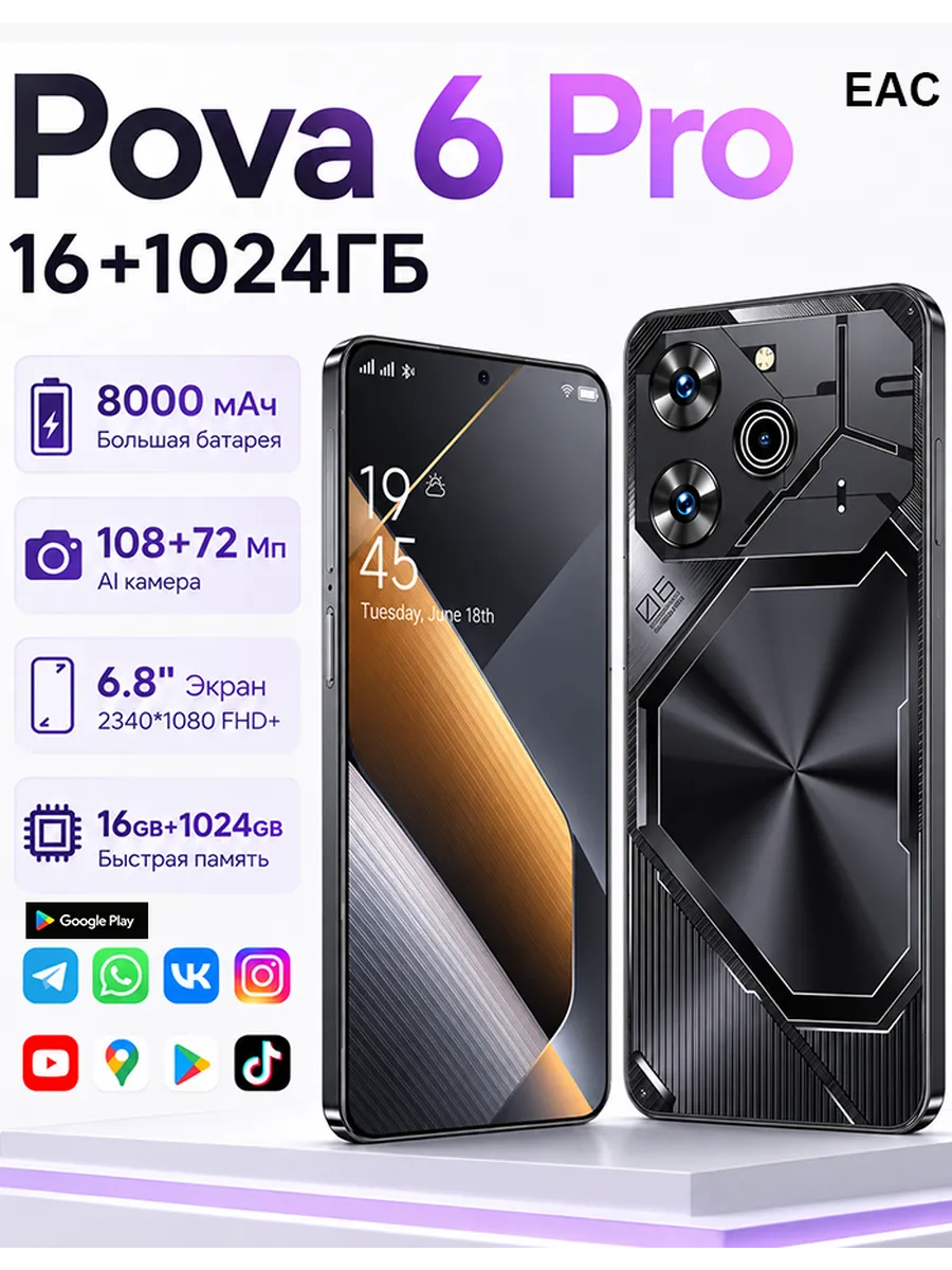 Смартфон Pova 6 Pro Подарок Global 12+512 ГБ,8000 mAh