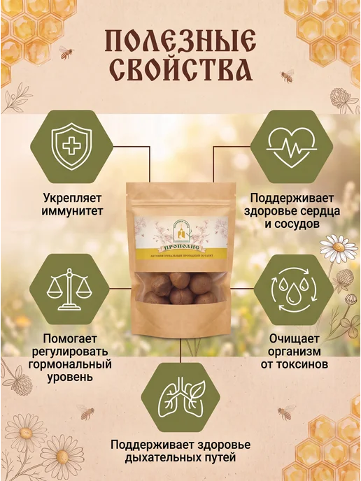 Целебная лавка Соликамская епархия Прополис натуральный пчелиный в шариках 30 г для настоек, 30 г, фото 3