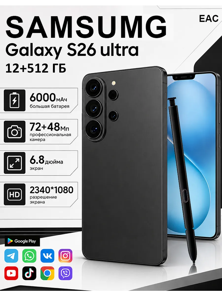 Смартфон S26 Ultra Global 12 512 ГБ 6000 мАч