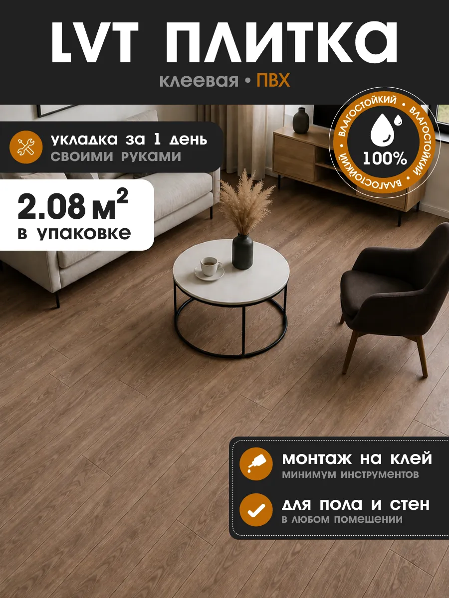 Плитка LVT Виниловый ламинат Homestar Хоумстар 420, 2.08 м2
