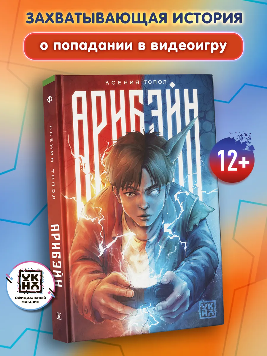 Арибэйн Фантастика для подростков