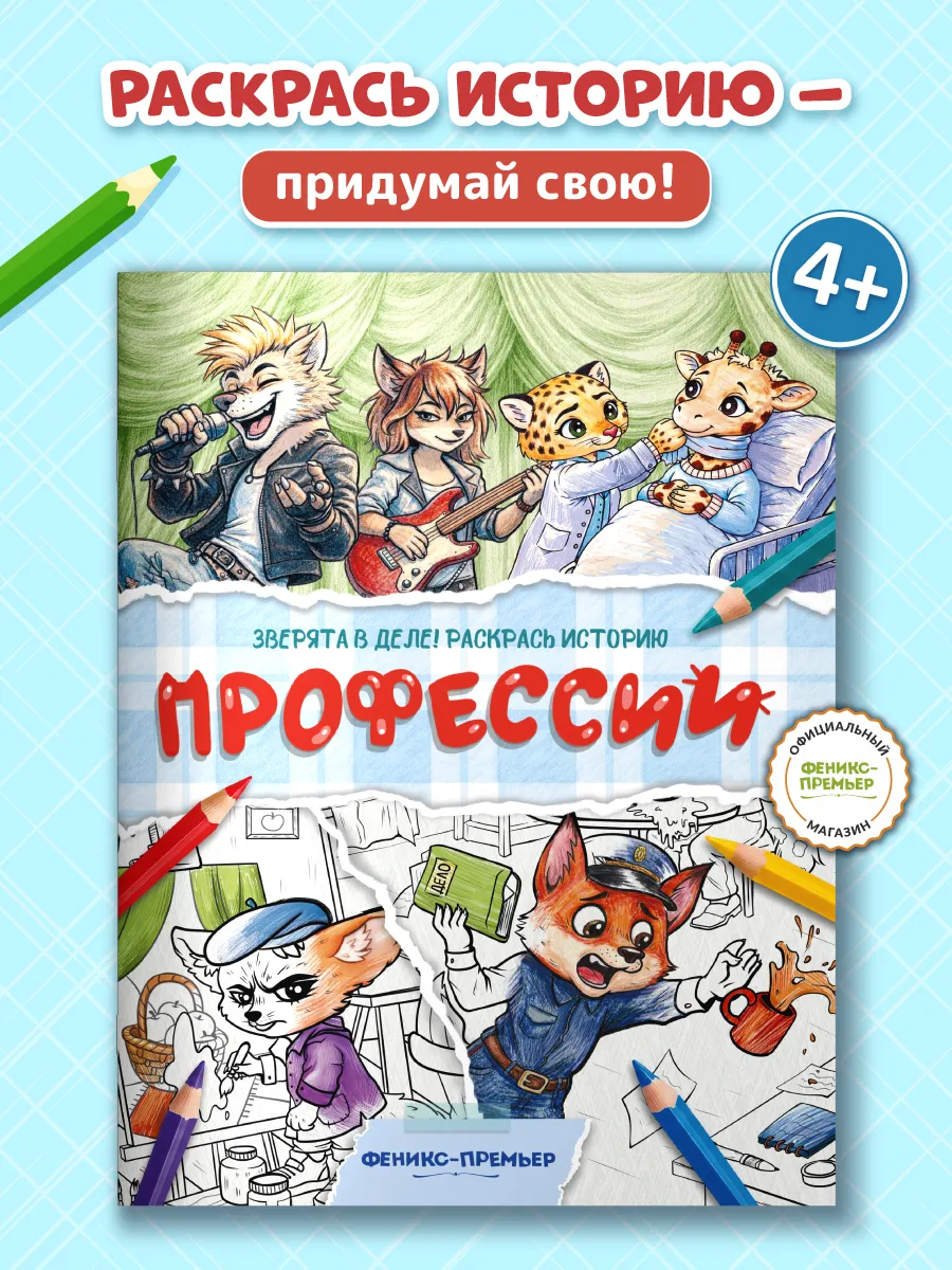 Профессии Раскраски детские