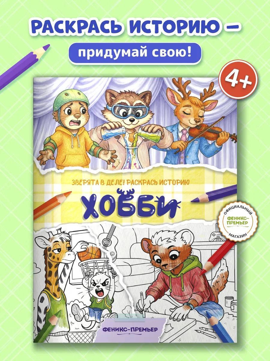 Хобби : Раскраски детские