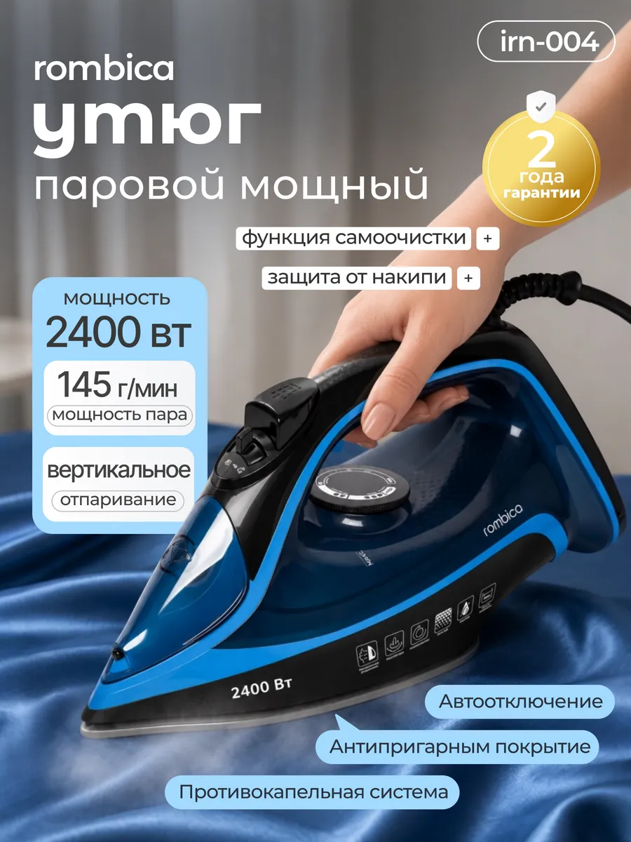 Утюг паровой с антипригарным покрытием IRN-004