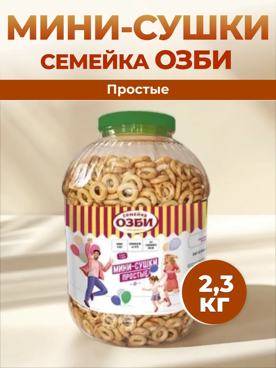 Мини-сушки простые 2.3 кг Хрустящие в пластиковой банке