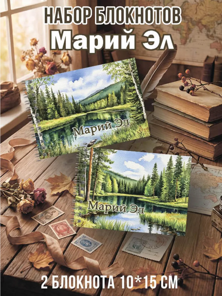Набор блокнотов 2 шт 10х15 см Марий Эл