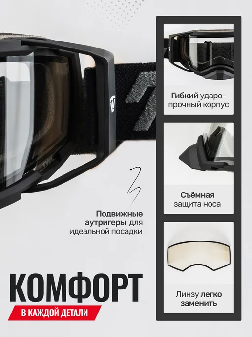 TWL Мотоочки незапотевающие снегоходные для мотокросса и эндуро, вариант, фото 4