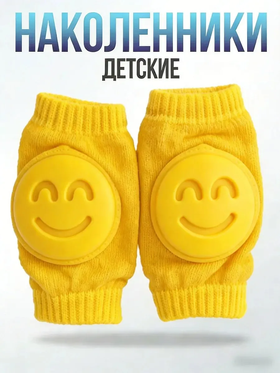 детские наколенники для ползания