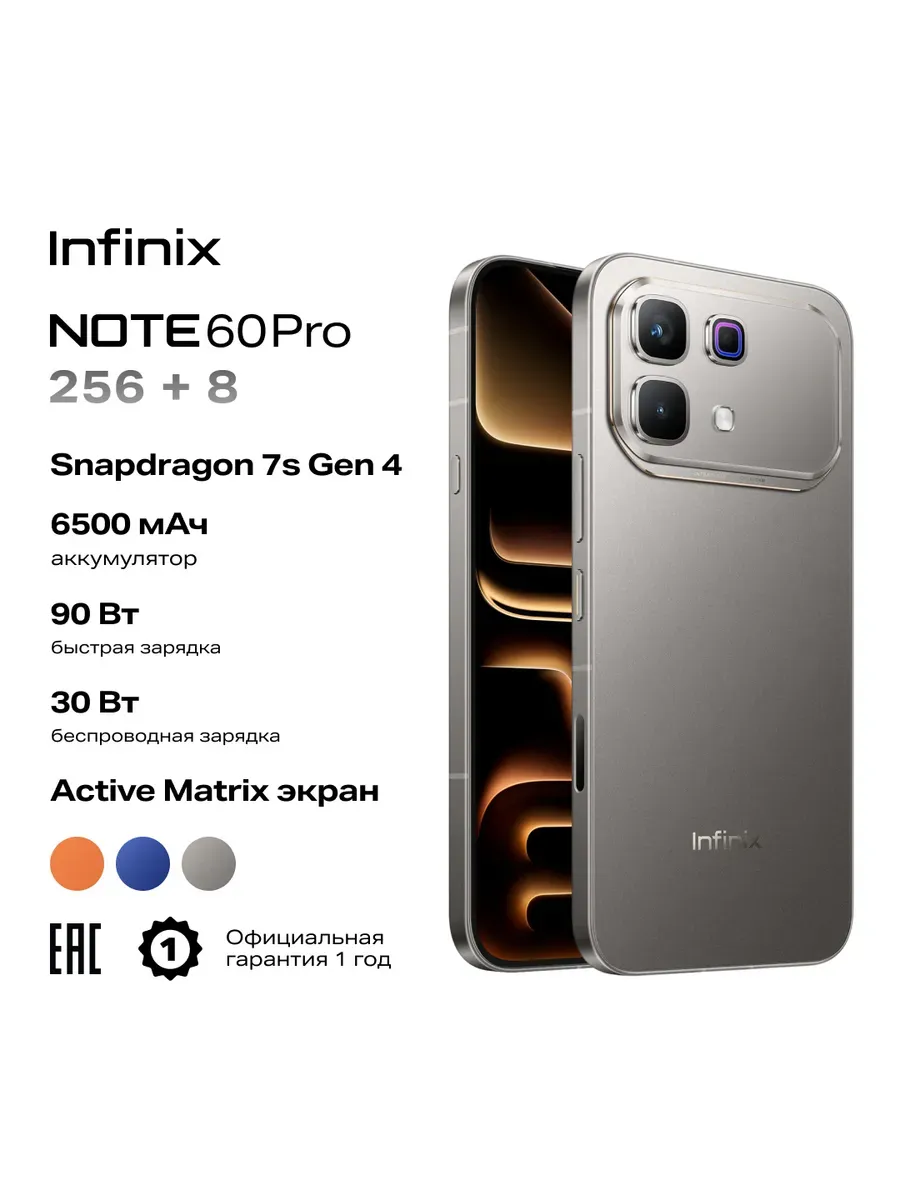 Смартфон Note 60 Pro 8 256 ГБ Mist Titanium Infinix 1240595579 купить в интернет‑магазине Wildberries
