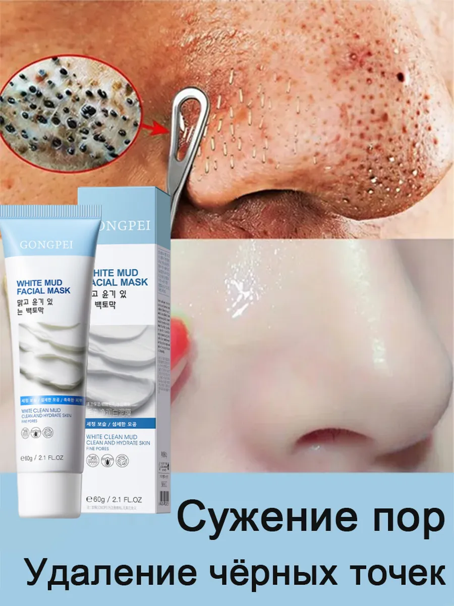 Маска для лица глиняная очищающая для пор и от черных точек