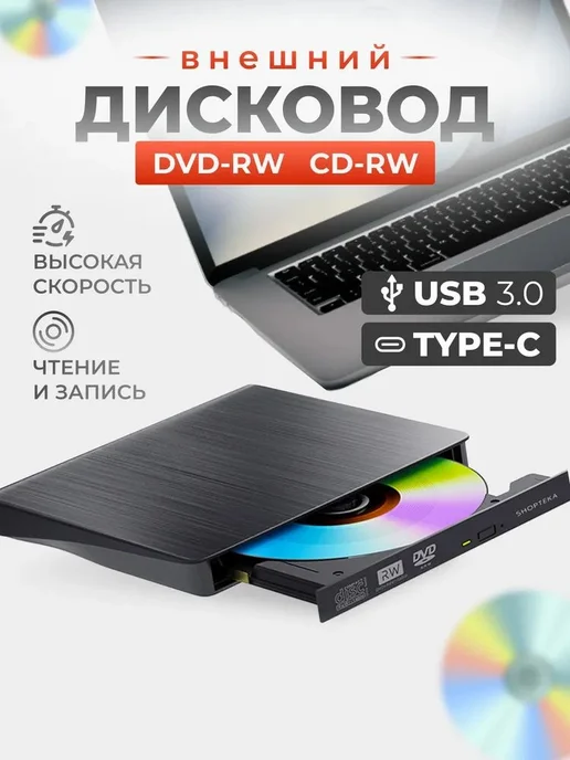 Внешний дисковод для ноутбука оптический привод компьютера, вариант