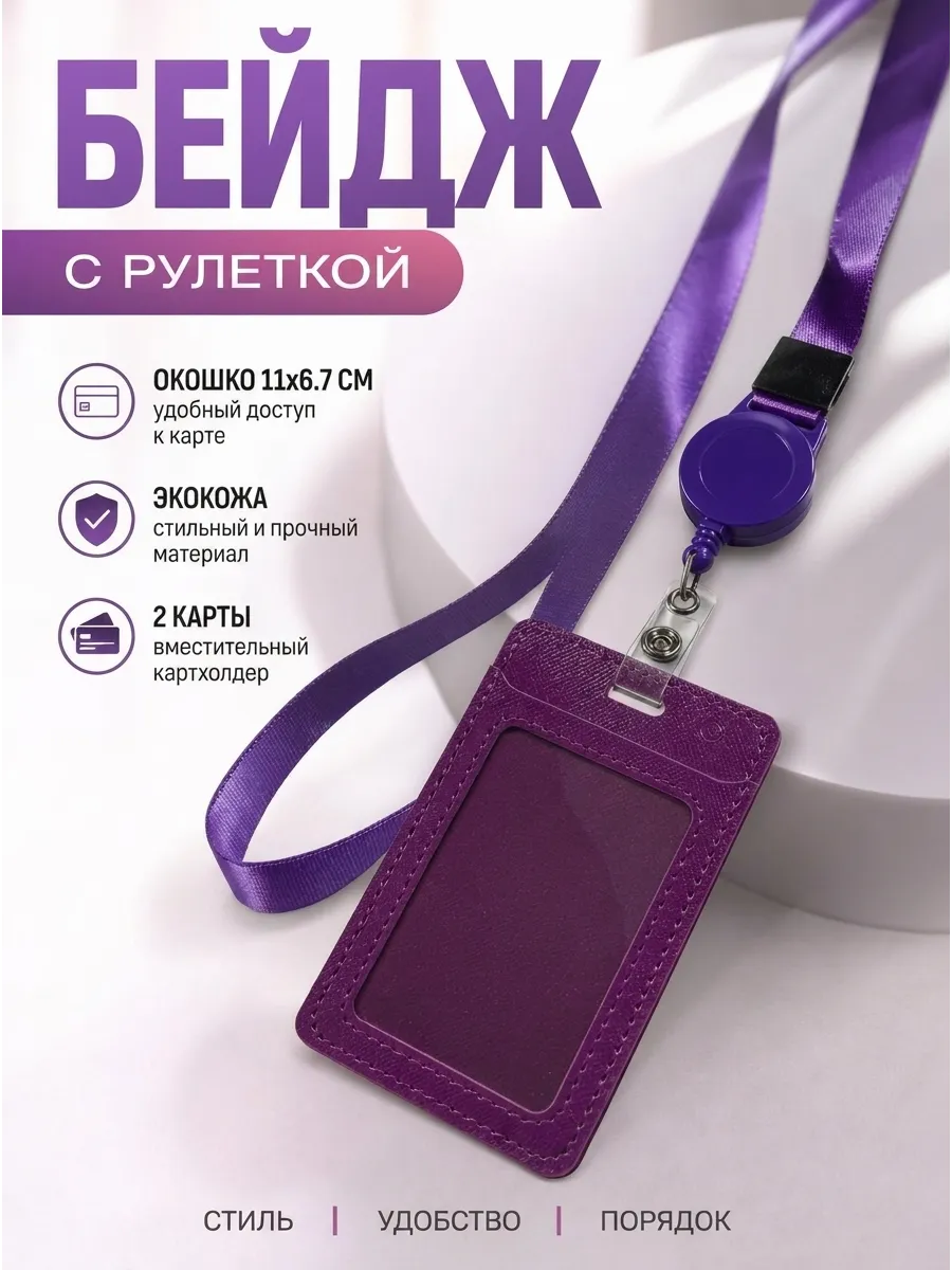 Бейдж для пропуска