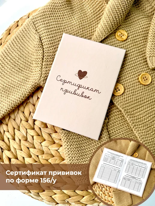 Miaworkstudio Медицинская карта ребенка и сертификат прививок в садик, бежевый, фото 3
