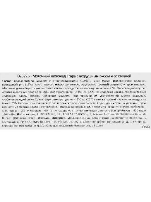Шоколад молочный TRAPA с воздушным рисом, с, вариант, фото 2