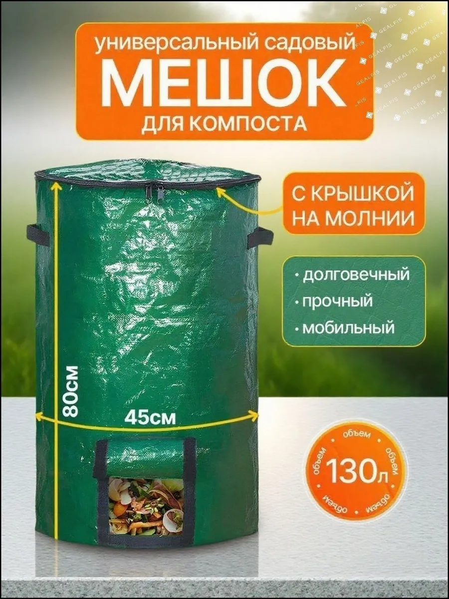 Компостер, 45 см х 45см
