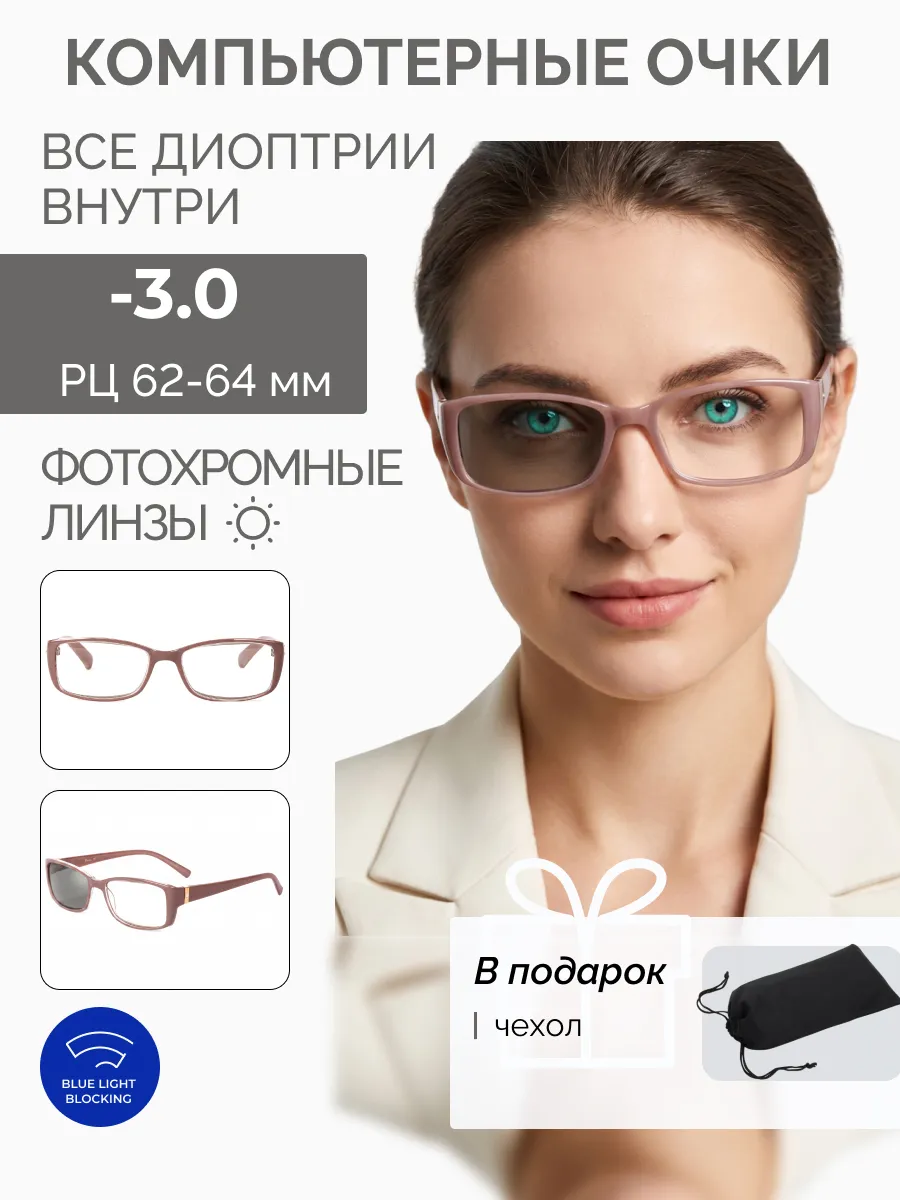 Очки для зрения