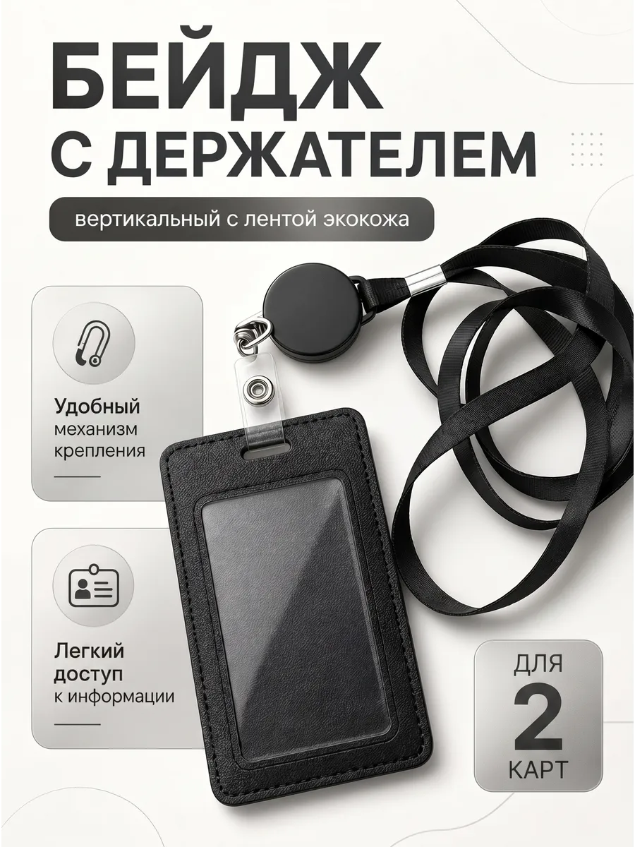 Бейдж для пропуска