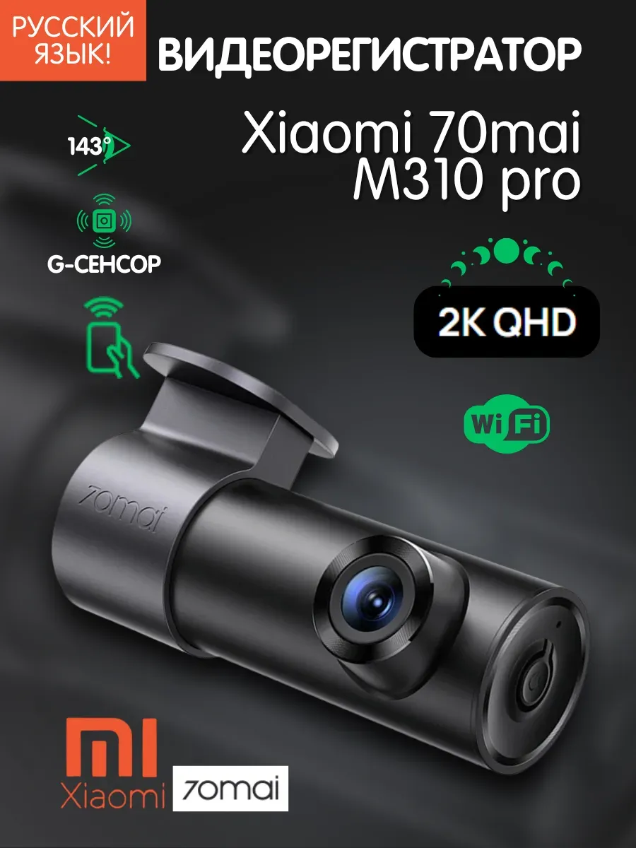 Видеорегистратор 70mai M310 Pro 2k