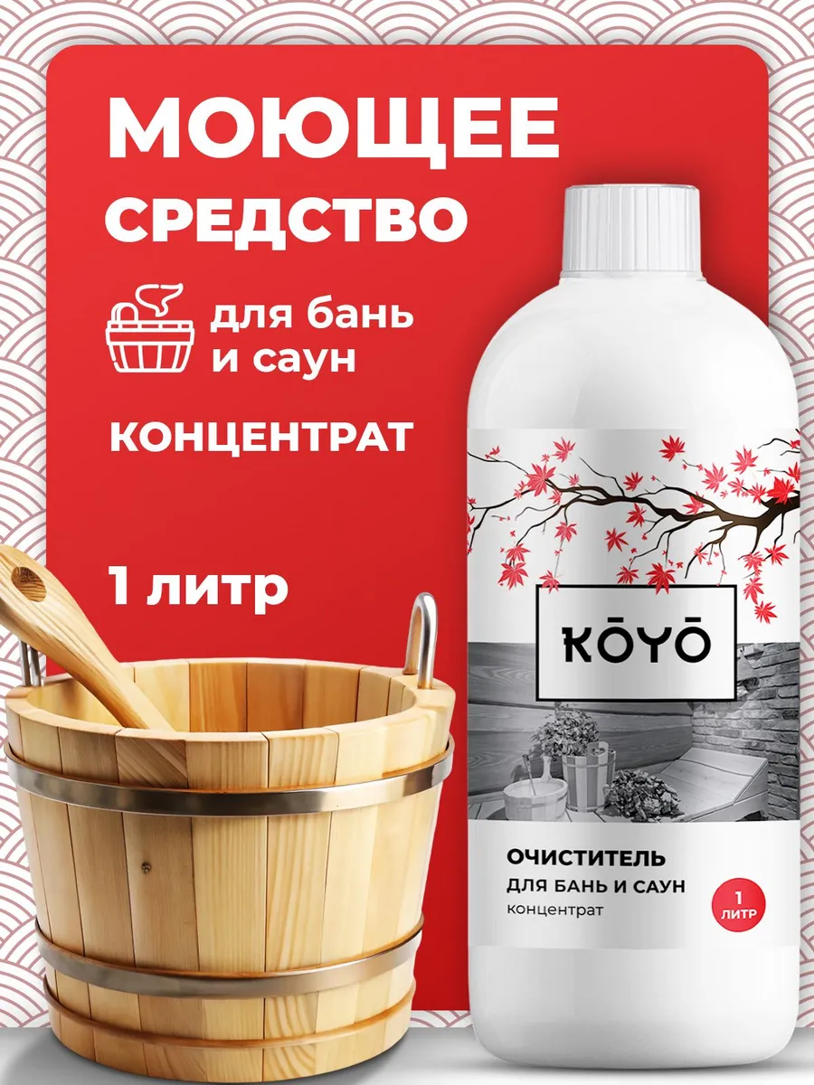 Отбеливатель для древесины в бане и сауне 1 л концентрат
