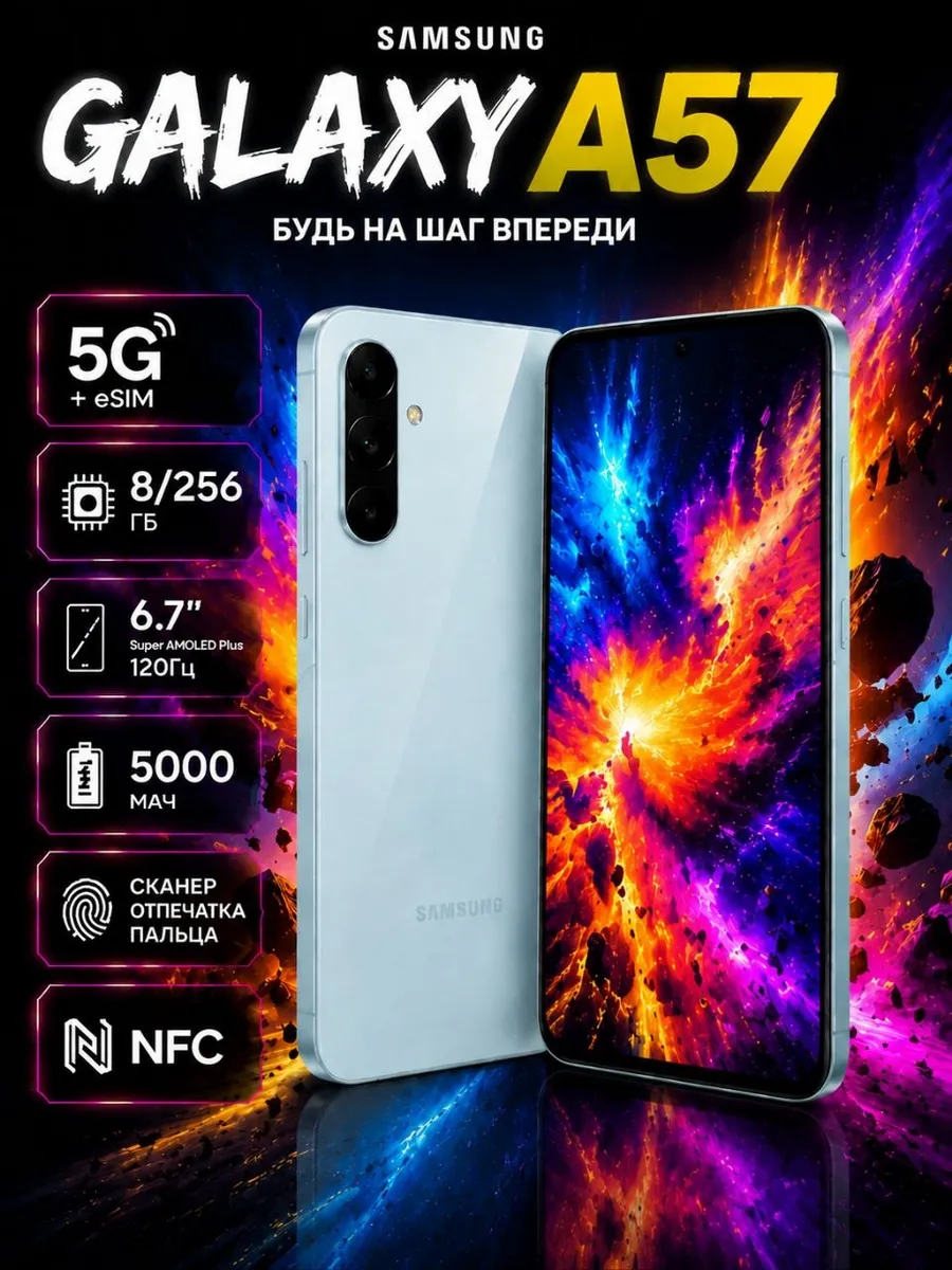 Samsung Galaxy A57 (8/256GB) Голубой РОСТЕСТ